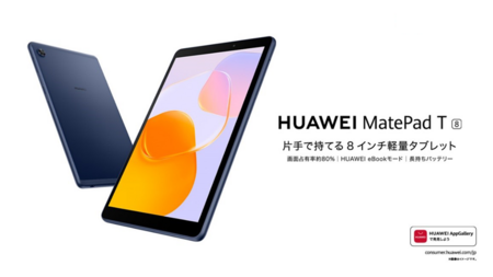 MatePad T8 KOB2K-W09 Wi-Fi 32GBモデル - Huawei ( ファーウェイ ) タブレット PC MatePad T8 KOB2K-W09 Wi-Fi 32GBモデル - Huawei ( ファーウェイ ) タブレット PC